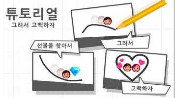 프로포즈 데이 : 넌 내꺼야 스크린샷 2