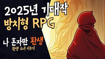 나 혼자만 환생 poster
