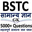 BSTC Rajasthan GK Hindi 2022