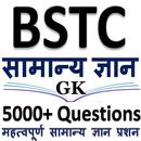 BSTC Rajasthan GK Hindi 2022 APK