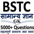 BSTC Rajasthan GK Hindi biểu tượng