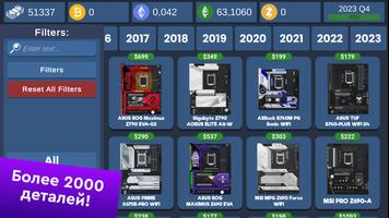 PC Creator Simulator скриншот 2