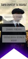 Кто ты из Острых Козырьков? (Тест, неофициальный) स्क्रीनशॉट 1