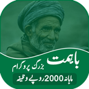 Ba Himmat Buzurg Program APK