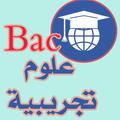 بكالوريا 2020