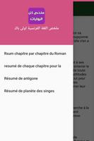 ملخص روايات اللغة الفرنسية أولى باك screenshot 1