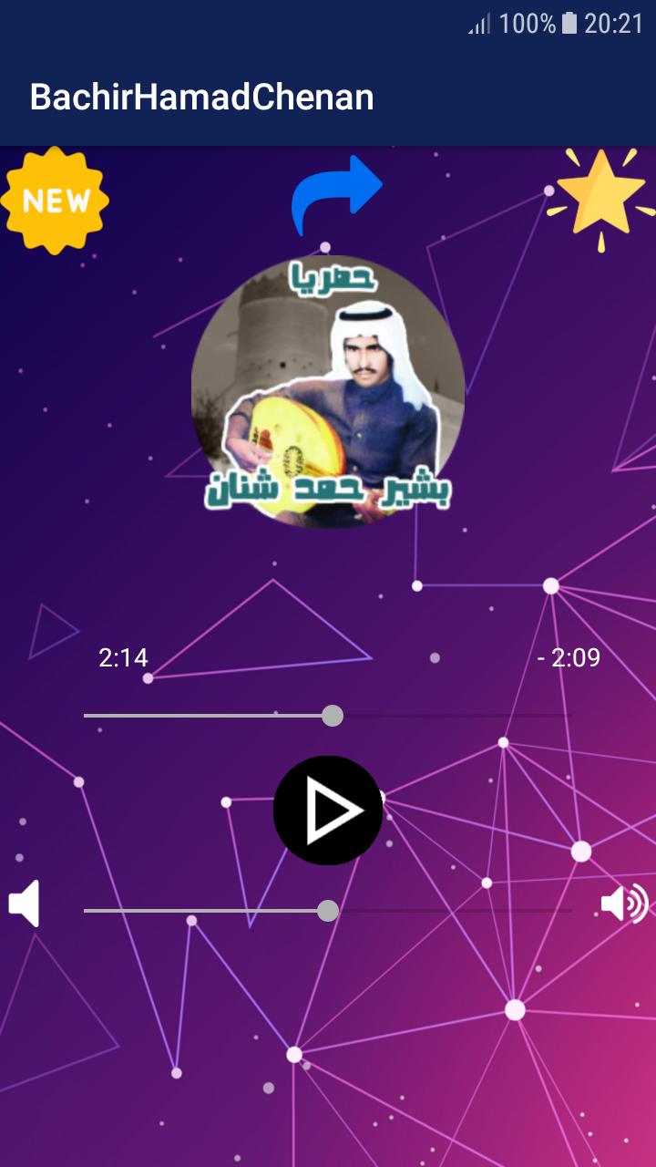 اغاني بشير حمد شنان بدون نت حصري For Android Apk Download