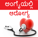 APK Arogya - Kannada Health
