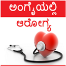 Kannada Health Tips APK