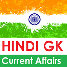 Hindi - Daily GK and Current Affairs アイコン