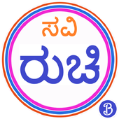 Kannada Recipes - SaviRuchi icon