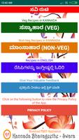 Kannada Recipes - SaviRuchi Poster