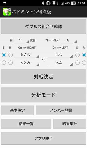 バドミントン得点板 For Android Apk Download