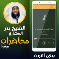 بدر المشاري محاضرات بدون نت‎ screenshot 2