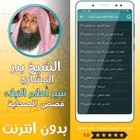 سير أعلام النبلاء بدر المشاري‎ capture d'écran 1