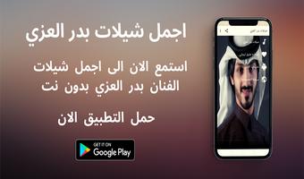 پوستر sheilat Badr Alazzi Without ne