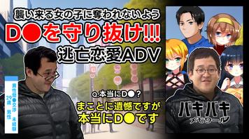 逃亡恋愛ADV バキバキメモワール-poster