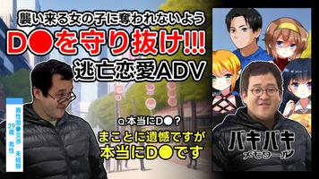 逃亡恋愛ADV バキバキメモワール スクリーンショット 3