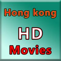 HD Hong Kong Movies capture d'écran 1