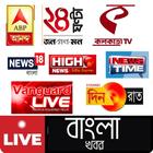 Bangla News Live TV Channels أيقونة