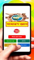 সাধারণ জ্ঞান বই সম্পূর্ণ খণ্ড Plakat