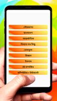 সাধারণ জ্ঞান বই সম্পূর্ণ খণ্ড скриншот 1