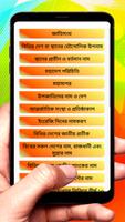 সাধারণ জ্ঞান বই সম্পূর্ণ খণ্ড скриншот 3