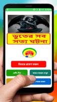 Poster ভুতের সব সত্য ঘটনা ~ Bangla Horror Story Book