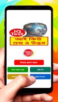 Bangla IQ Test Book 海報
