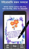 Likhoni Bangla On Image লিখনি ছবিতে বাংলা লিখুন पोस्टर