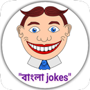 APK Bangla jokes shayari – হাসি থামবেনা