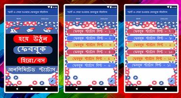 স্মার্ট ও সেরা  ফেববুক স্ট্যাটাস (All fun Status) poster