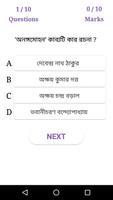 বাংলা সাহিত্য – Bangla Sahitya Gk capture d'écran 3