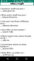বাংলা সাহিত্য – Bangla Sahitya Gk capture d'écran 1