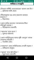 বাংলা সাহিত্য – Bangla Sahitya Gk capture d'écran 2