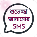 Bengali Wishes SMS & Shayari APK