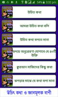 উচিৎ কথা ও জ্ঞানমূলক বাণী скриншот 3