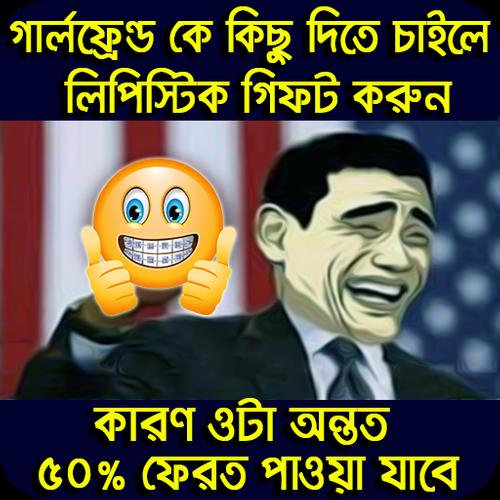 Tải xuống APK ছবিসহ ফানি পিক ও হাসির ট্রল : Bangla Funny Troll cho Android