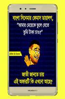 ছবিসহ ফানি পিক ও হাসির ট্রল : Bangla Funny Troll 截图 3