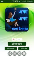 একা একা বাংলা উপন্যাস - Bangla uponnas Screenshot 1