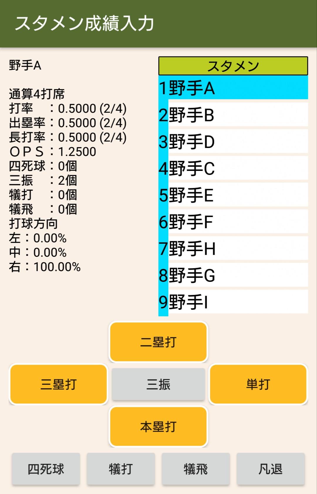 野球成績管理アプリ For Android Apk Download