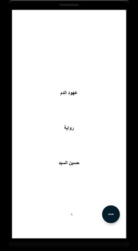 رواية عهود الدم Cho Android Tải Về Apk