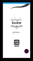 رواية كويكول اسکرین شاٹ 3