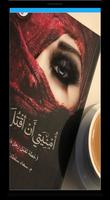 كتاب أمنيتى أن أقتل رجلا لسعاد سلطان poster