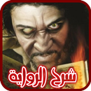 كتاب التحليل والمصادر لرواية أنتيخريستوس APK