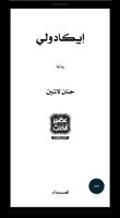 3 Schermata سلسلة مملكة البلاغة للكاتبة حنان لاشين