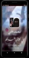 رواية اني سميتها مريم الملصق