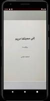 رواية اني سميتها مريم تصوير الشاشة 3