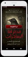 مطرقة الساحرات Affiche