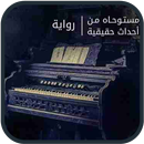 رواية النوم الأسود APK